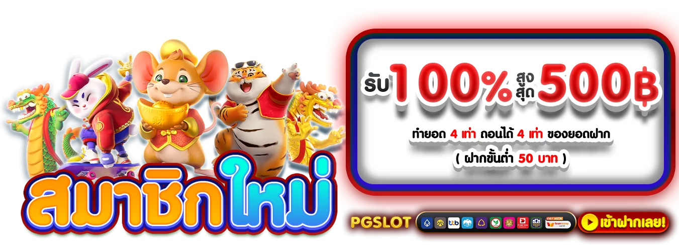 โปรโมชั่น NATABEST สล็อตออนไลน์ สมัครสมาชิกรับโบนัสต้อนรับ